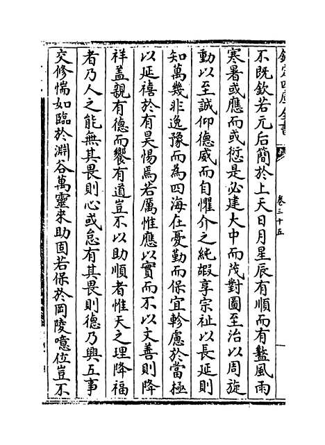 【范太史集】卷三十五至三十八.pdf