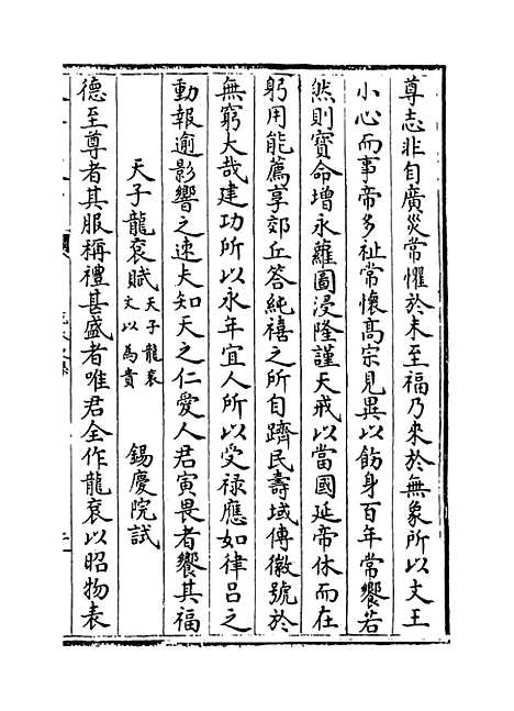 【范太史集】卷三十五至三十八.pdf