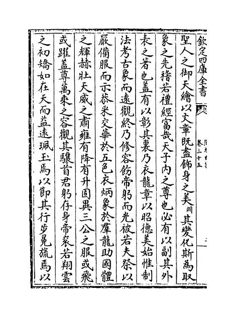 【范太史集】卷三十五至三十八.pdf