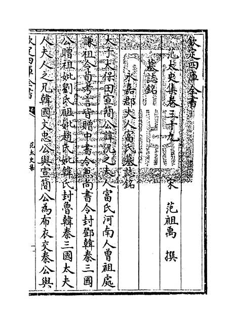 【范太史集】卷三十九至四十二.pdf