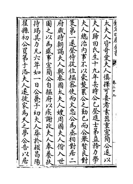 【范太史集】卷三十九至四十二.pdf