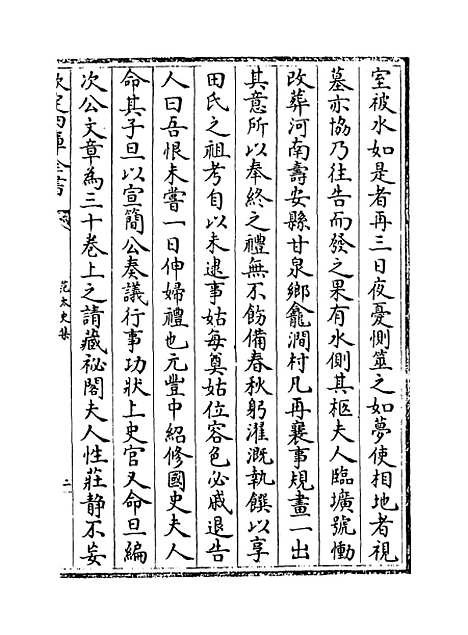 【范太史集】卷三十九至四十二.pdf