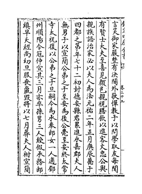 【范太史集】卷三十九至四十二.pdf