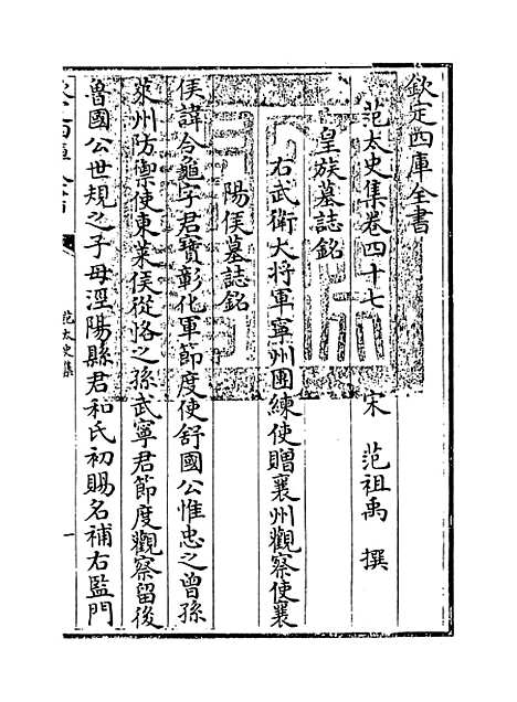 【范太史集】卷四十七至五十.pdf