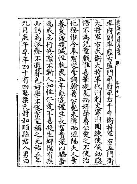 【范太史集】卷四十七至五十.pdf