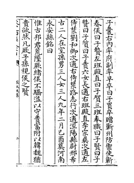 【范太史集】卷四十七至五十.pdf