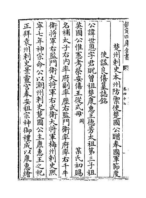 【范太史集】卷四十七至五十.pdf