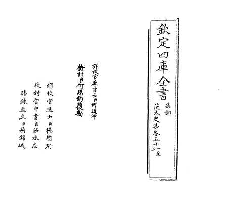 【范太史集】卷五十一至五十五.pdf