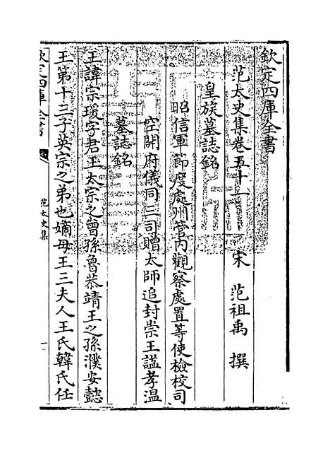 【范太史集】卷五十一至五十五.pdf