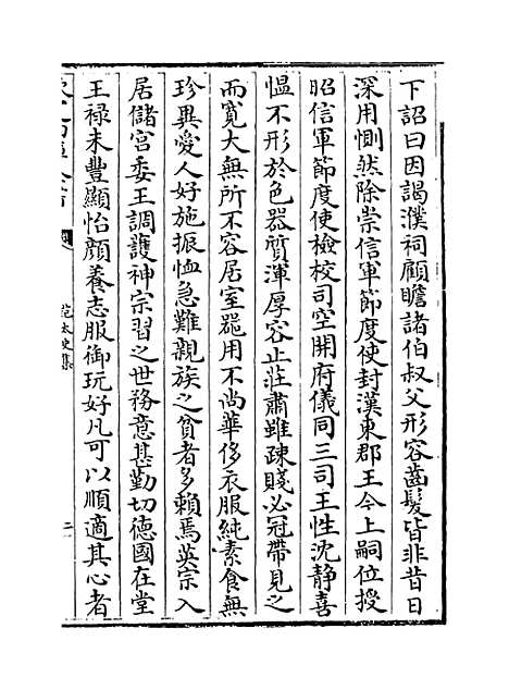 【范太史集】卷五十一至五十五.pdf