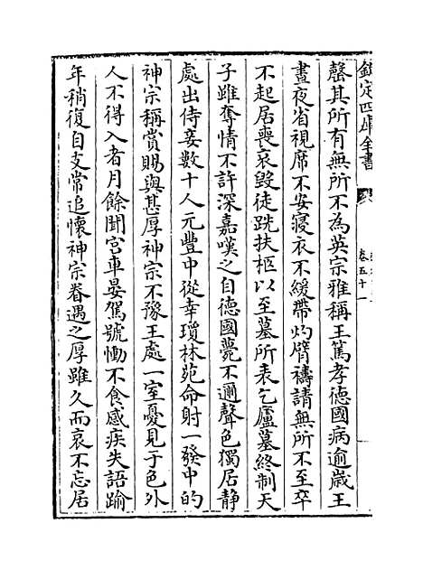 【范太史集】卷五十一至五十五.pdf