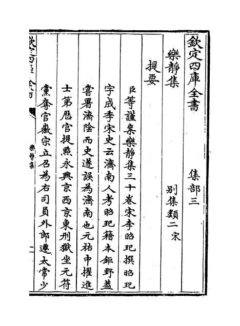 【乐静集】卷一至八.pdf