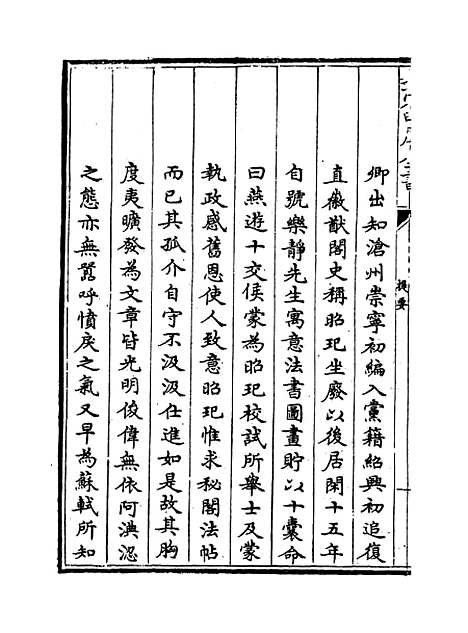 【乐静集】卷一至八.pdf