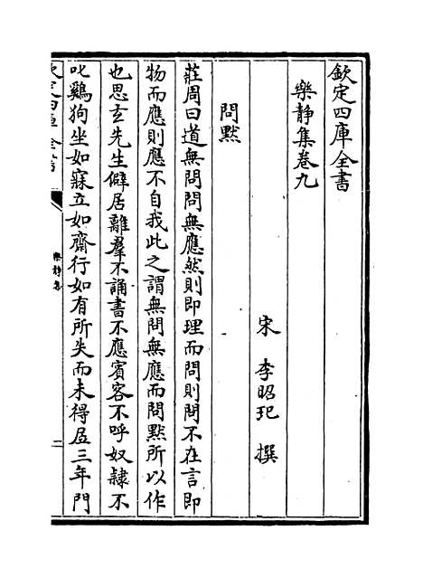 【乐静集】卷九至十六.pdf