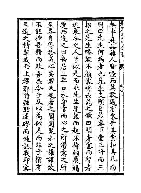 【乐静集】卷九至十六.pdf