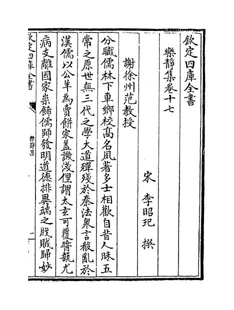 【乐静集】卷十七至二十五.pdf