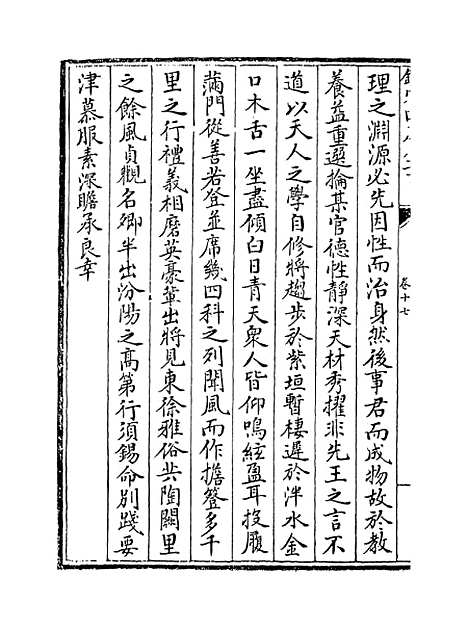 【乐静集】卷十七至二十五.pdf