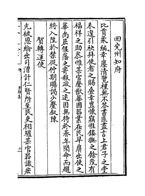 【乐静集】卷十七至二十五.pdf