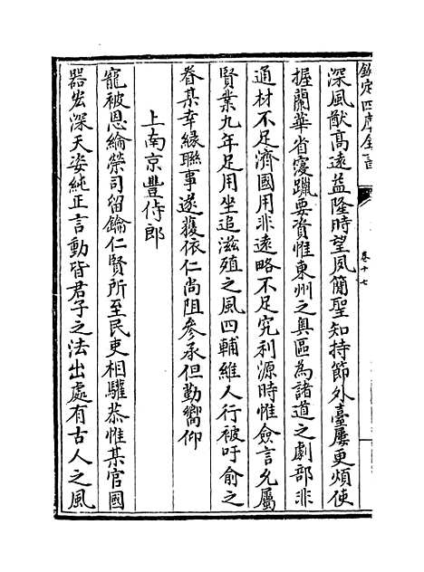 【乐静集】卷十七至二十五.pdf