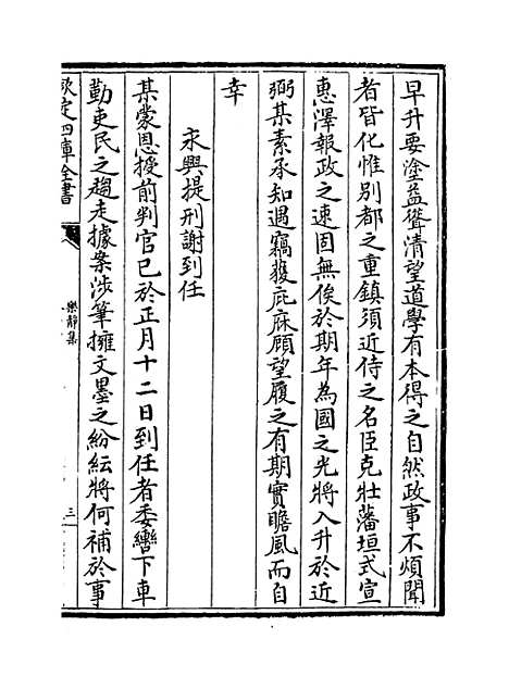 【乐静集】卷十七至二十五.pdf