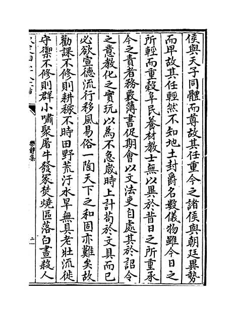 【乐静集】卷二十六至三十.pdf