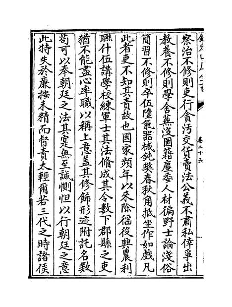 【乐静集】卷二十六至三十.pdf