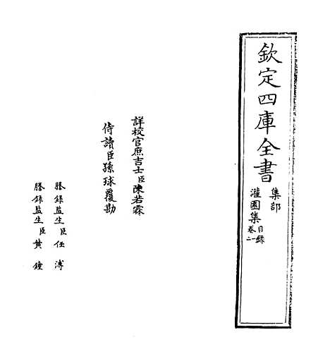 【灌园集】卷一至四.pdf