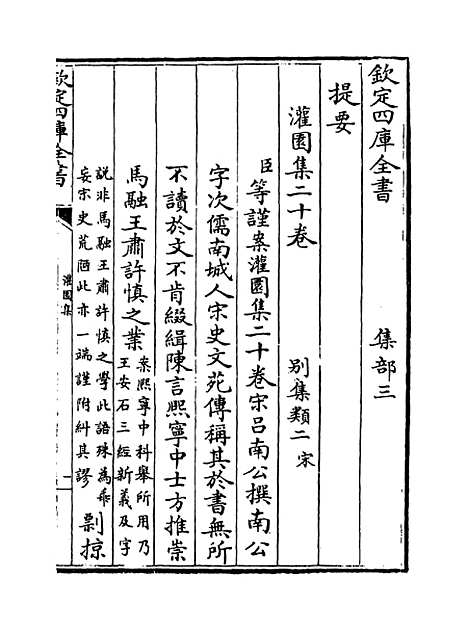 【灌园集】卷一至四.pdf