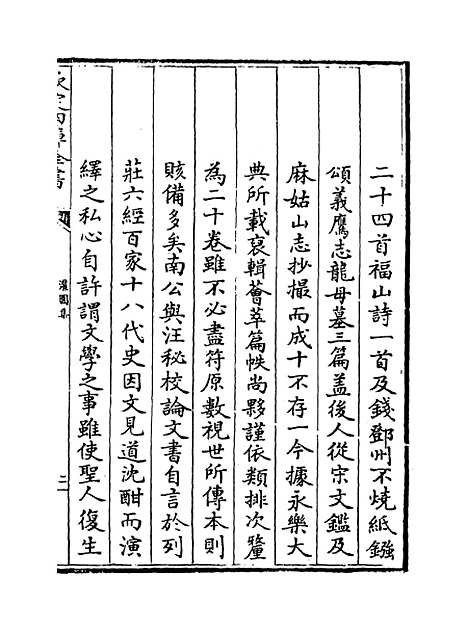 【灌园集】卷一至四.pdf