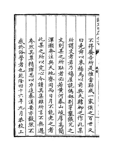 【灌园集】卷一至四.pdf