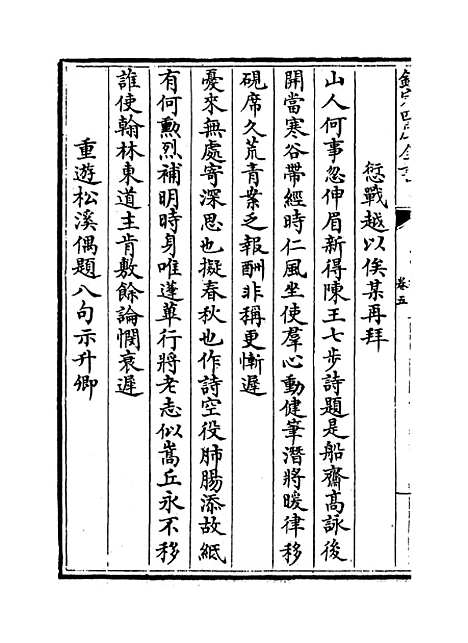 【灌园集】卷五至九.pdf