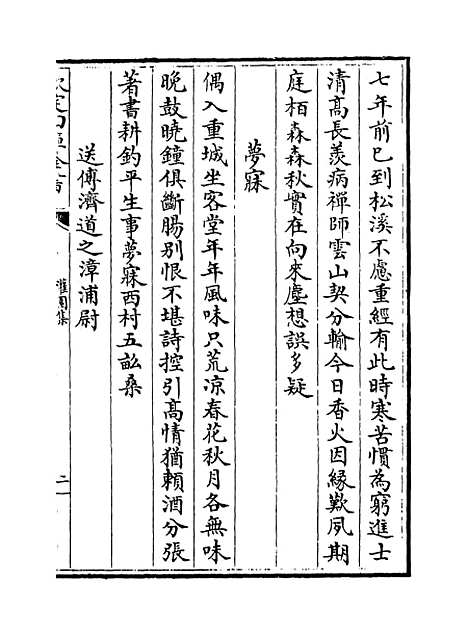 【灌园集】卷五至九.pdf