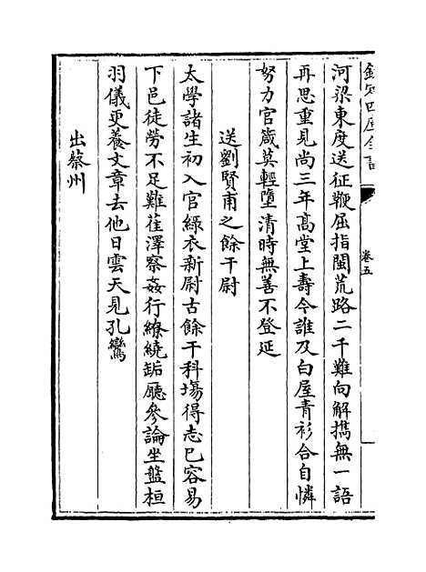 【灌园集】卷五至九.pdf