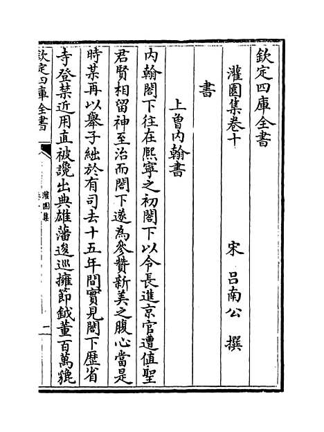 【灌园集】卷十至十四.pdf