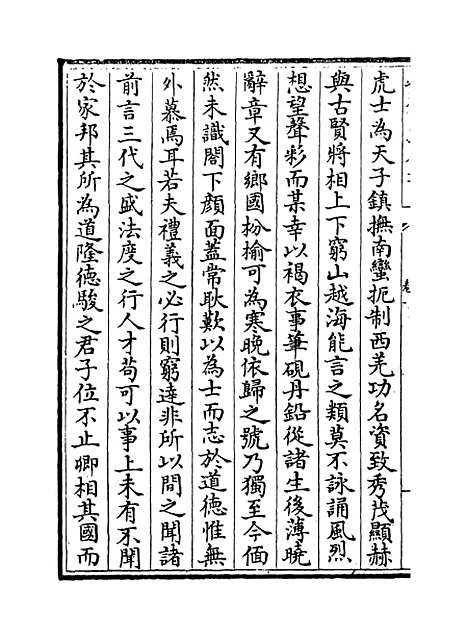 【灌园集】卷十至十四.pdf