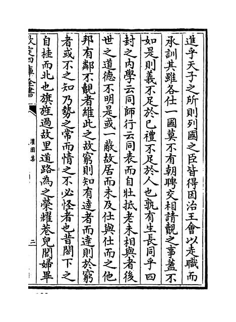 【灌园集】卷十至十四.pdf