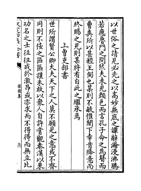 【灌园集】卷十至十四.pdf