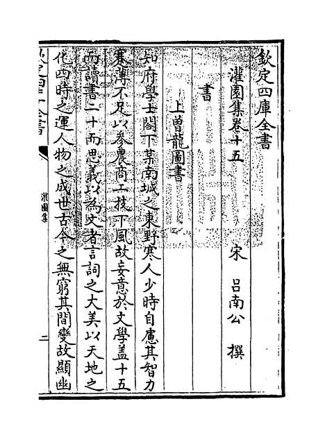 【灌园集】卷十五至二十.pdf