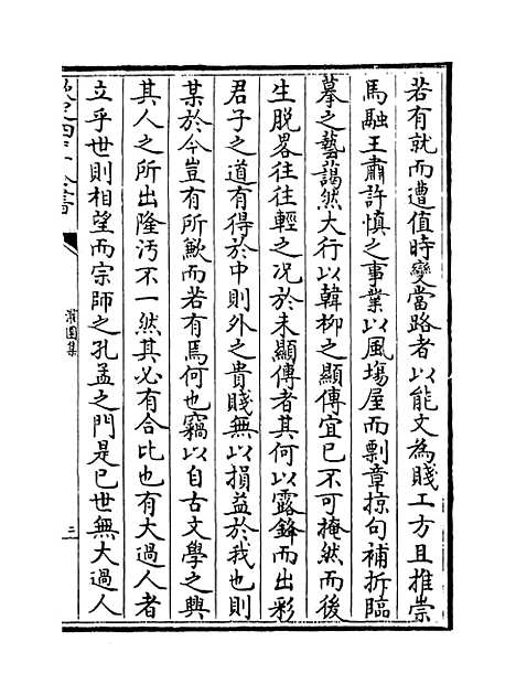 【灌园集】卷十五至二十.pdf