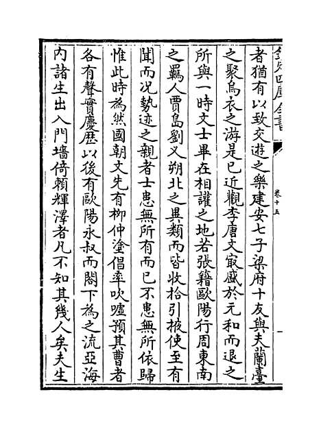 【灌园集】卷十五至二十.pdf