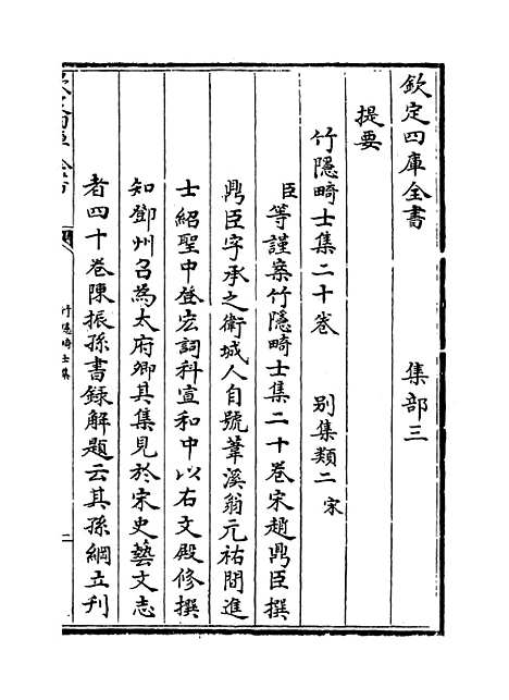 【竹隐畸士集】卷一至四.pdf