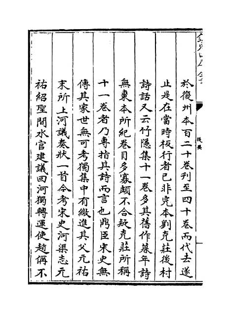 【竹隐畸士集】卷一至四.pdf