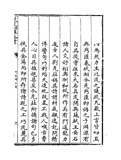 【竹隐畸士集】卷一至四.pdf