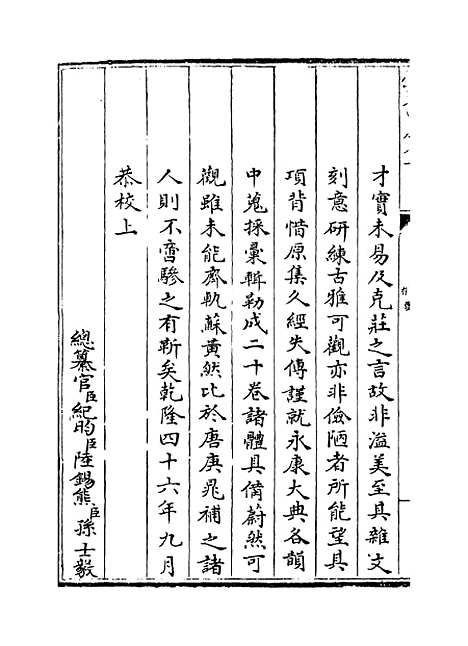 【竹隐畸士集】卷一至四.pdf