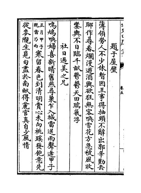 【竹隐畸士集】卷五至十.pdf