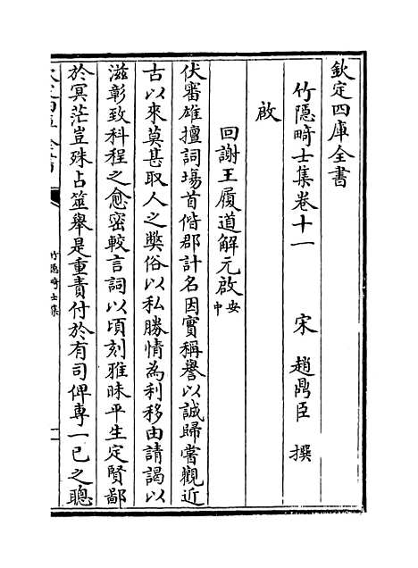 【竹隐畸士集】卷十一至十五.pdf