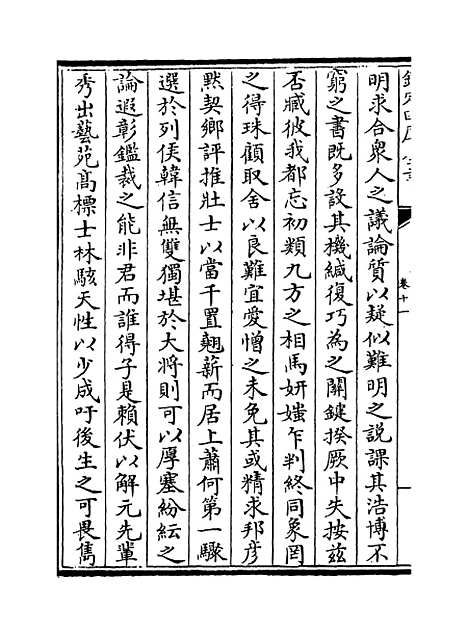 【竹隐畸士集】卷十一至十五.pdf