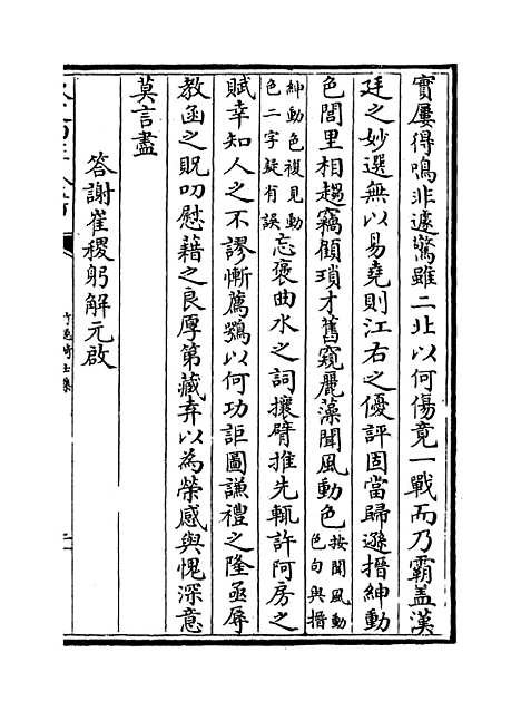 【竹隐畸士集】卷十一至十五.pdf