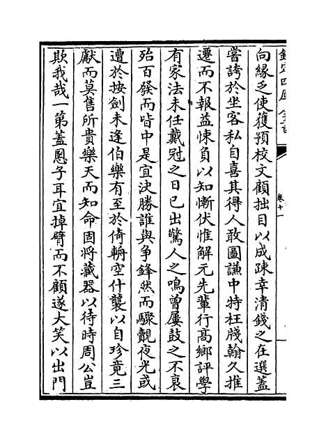 【竹隐畸士集】卷十一至十五.pdf