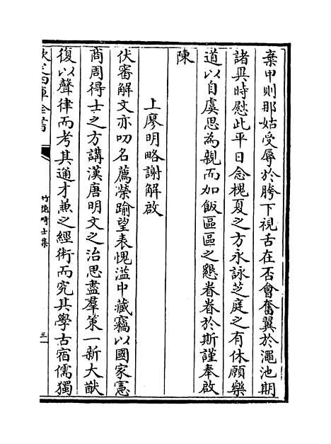 【竹隐畸士集】卷十一至十五.pdf